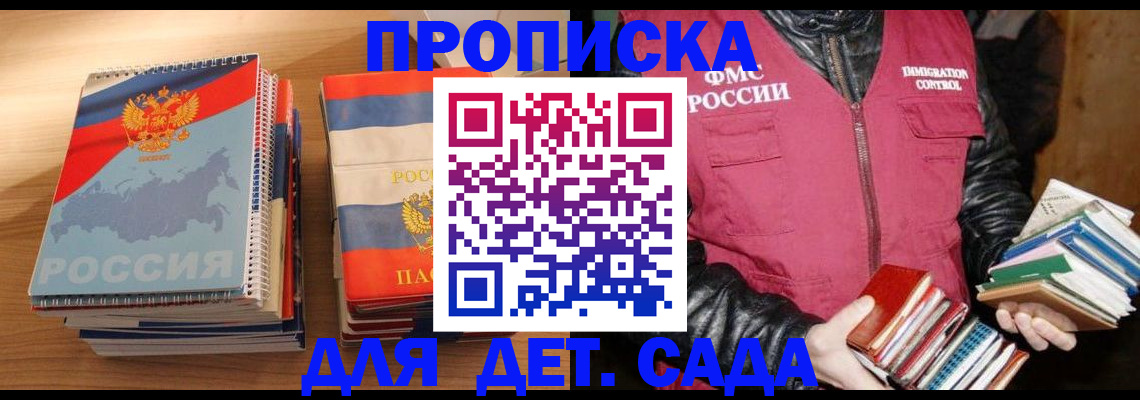прописка для кредита в Можайске