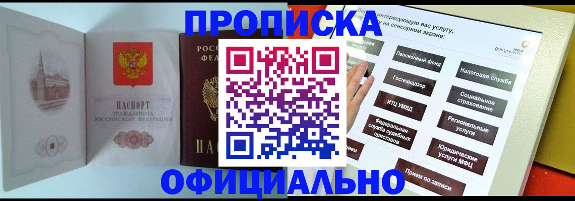 временная регистрация для всех в Можайске